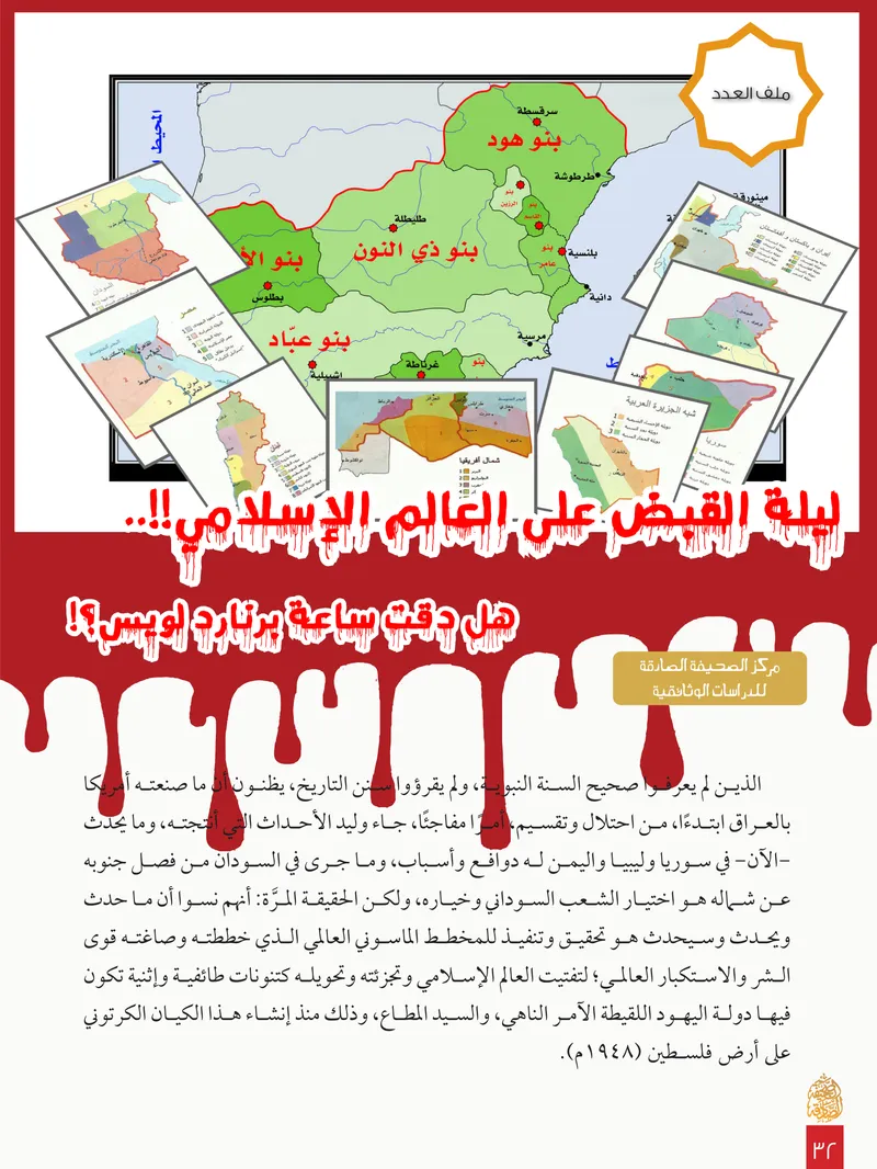 الصحيفة الصادقة، العدد ٨، الصفحة ٣٢ كما طُبعت