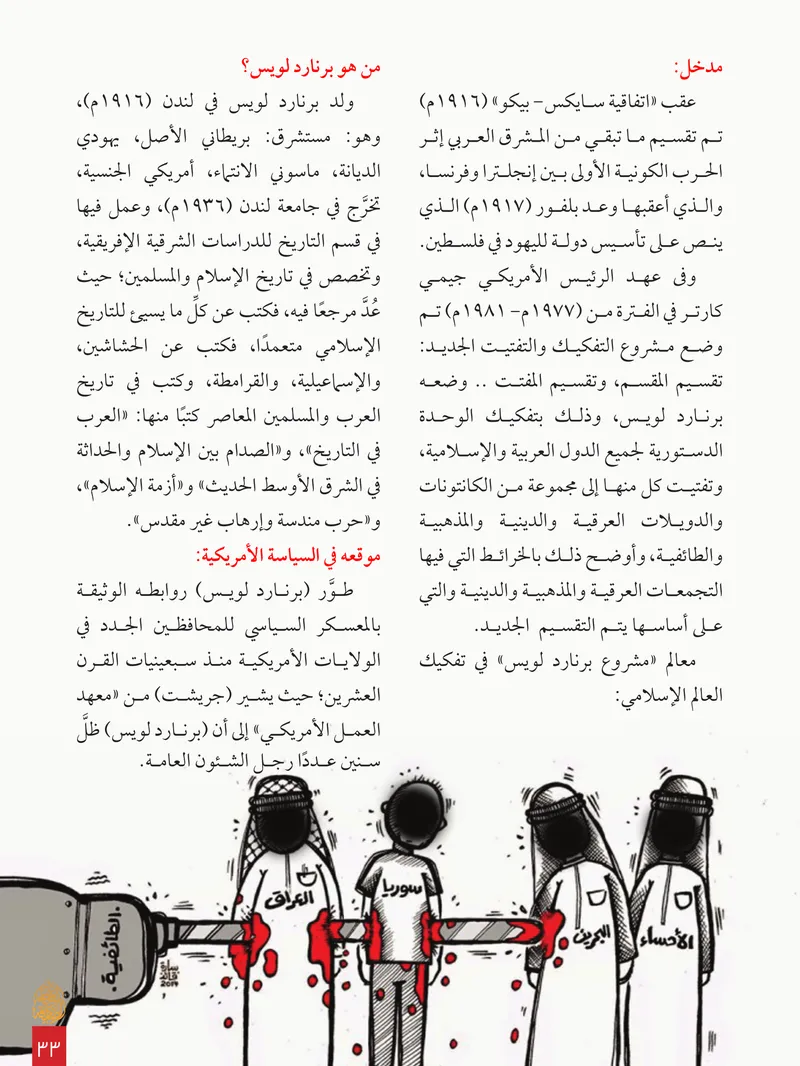 الصحيفة الصادقة، العدد ٨، الصفحة ٣٣ كما طُبعت