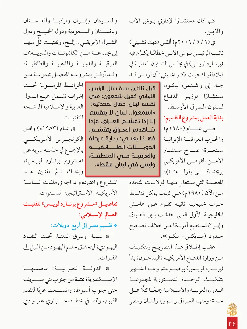 الصحيفة الصادقة، العدد ٨، الصفحة ٣٤ كما طُبعت
