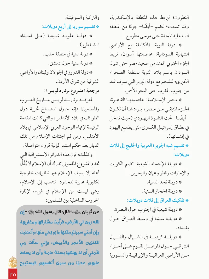 الصحيفة الصادقة، العدد ٨، الصفحة ٣٥ كما طُبعت