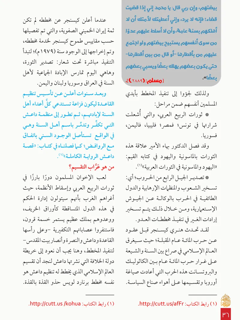 الصحيفة الصادقة، العدد ٨، الصفحة ٣٦ كما طُبعت