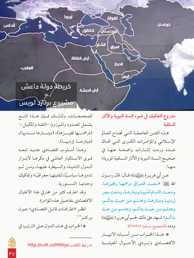 الصحيفة الصادقة، العدد ٨، الصفحة ٣٧ كما طُبعت