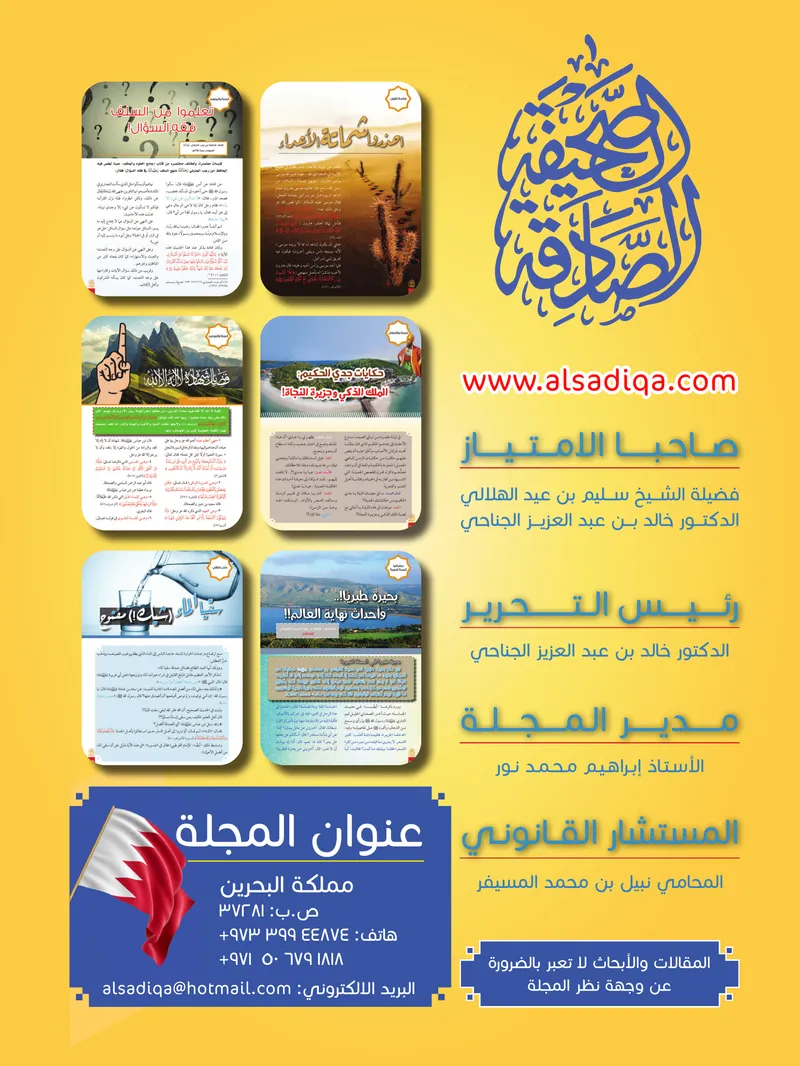 الصحيفة الصادقة، العدد ٨، الصفحة ٢ كما طُبعت