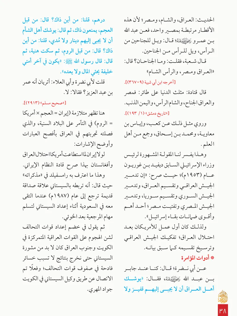 الصحيفة الصادقة، العدد ٨، الصفحة ٣٨ كما طُبعت