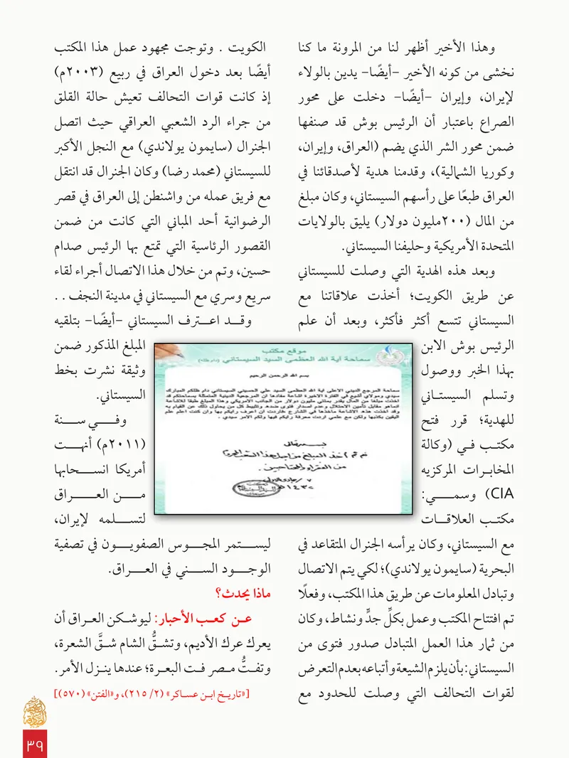 الصحيفة الصادقة، العدد ٨، الصفحة ٣٩ كما طُبعت