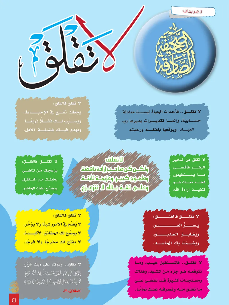 الصحيفة الصادقة، العدد ٨، الصفحة ٤١ كما طُبعت