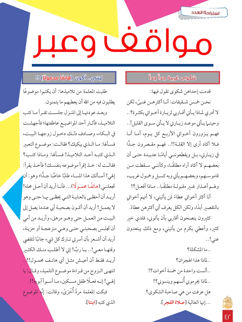 الصحيفة الصادقة، العدد ٨، الصفحة ٤٢ كما طُبعت