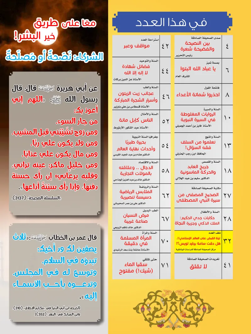 الصحيفة الصادقة، العدد ٨، الصفحة ٣ كما طُبعت