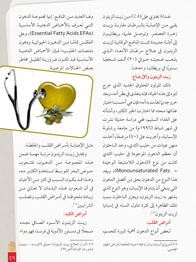 الصحيفة الصادقة، العدد ٨، الصفحة ٤٩ كما طُبعت