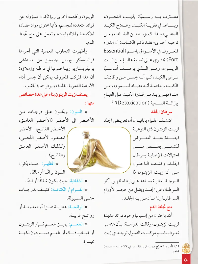 الصحيفة الصادقة، العدد ٨، الصفحة ٥٠ كما طُبعت