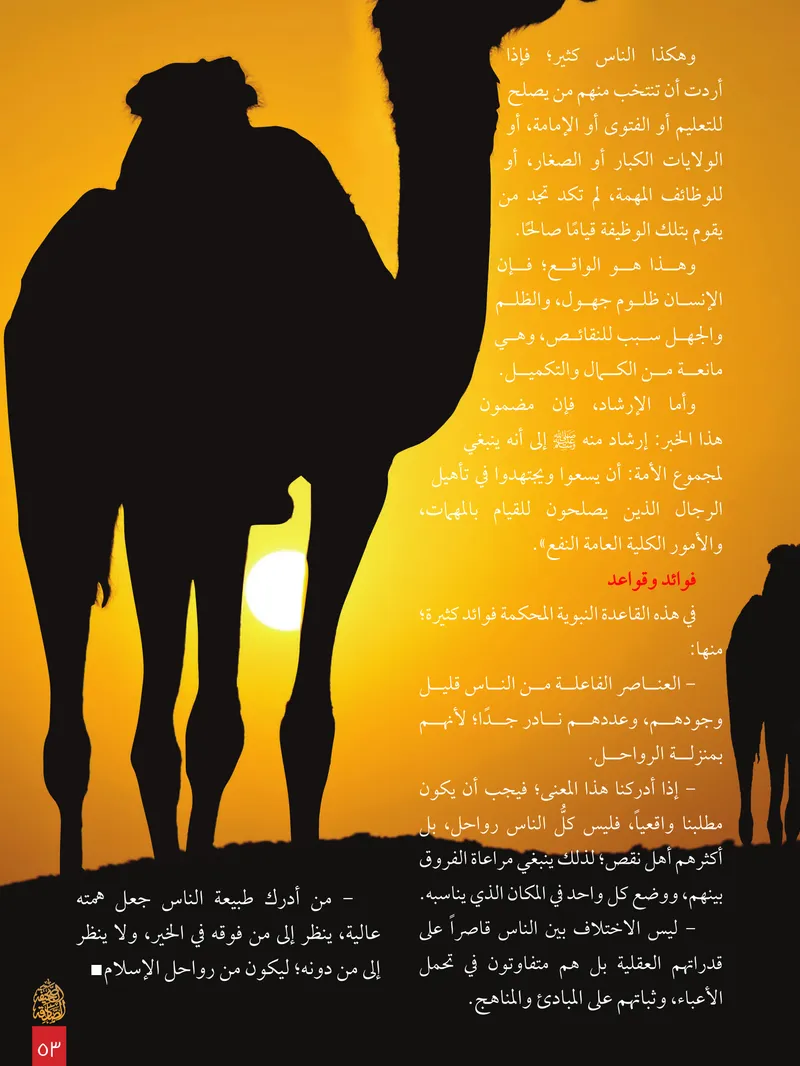 الصحيفة الصادقة، العدد ٨، الصفحة ٥٣ كما طُبعت