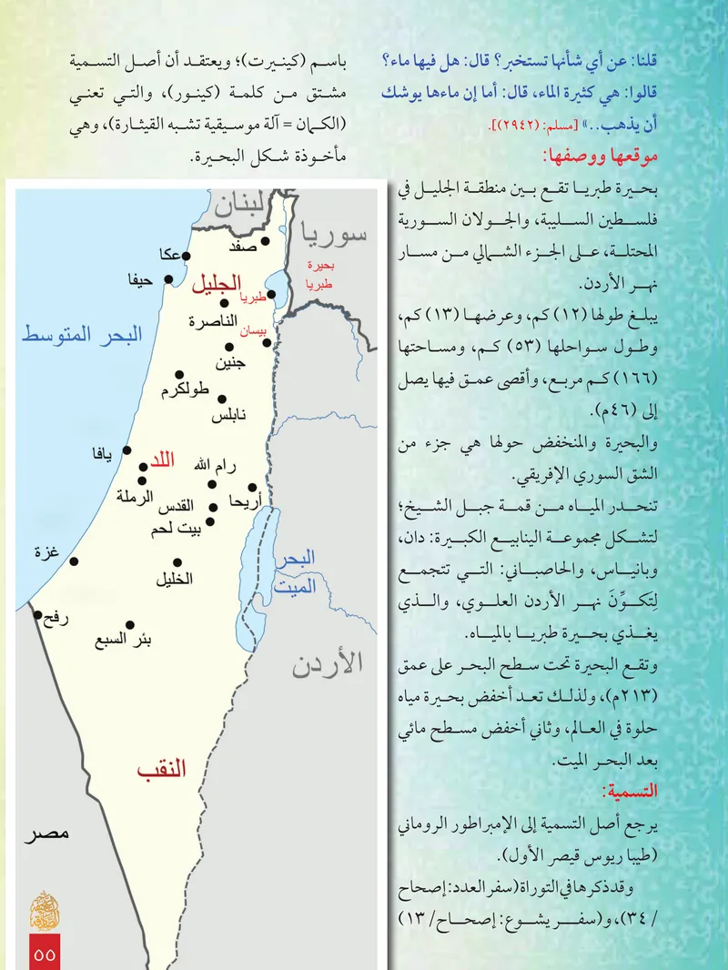 الصحيفة الصادقة، العدد ٨، الصفحة ٥٥ كما طُبعت