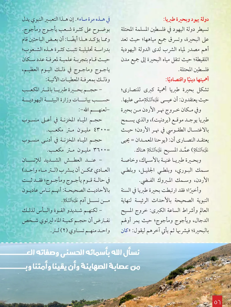 الصحيفة الصادقة، العدد ٨، الصفحة ٥٦ كما طُبعت