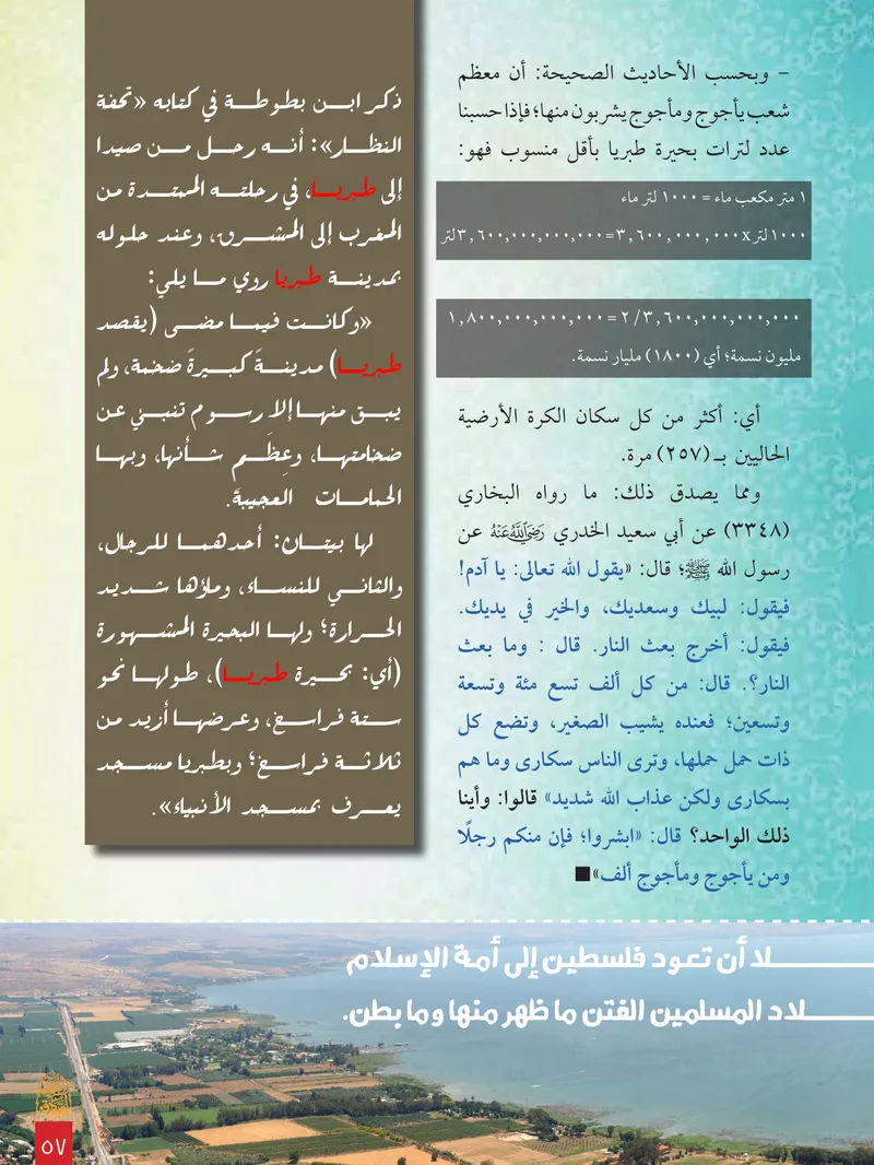 الصحيفة الصادقة، العدد ٨، الصفحة ٥٧ كما طُبعت