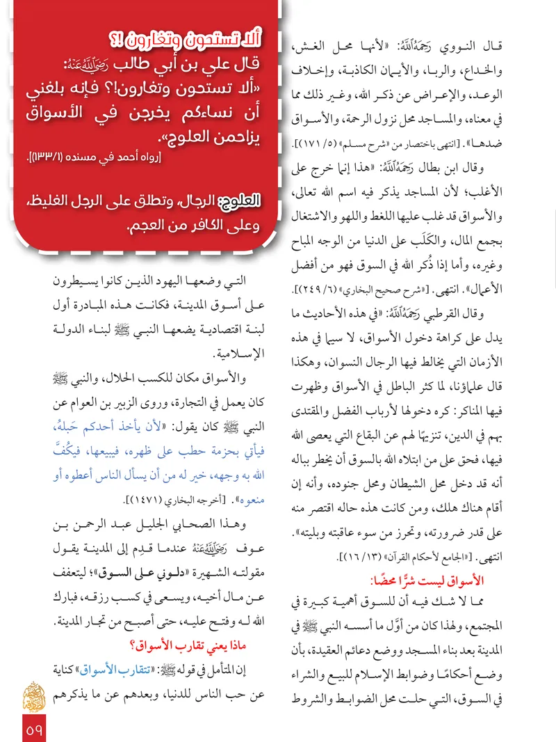 الصحيفة الصادقة، العدد ٨، الصفحة ٥٩ كما طُبعت