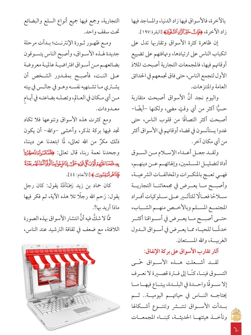الصحيفة الصادقة، العدد ٨، الصفحة ٦٠ كما طُبعت