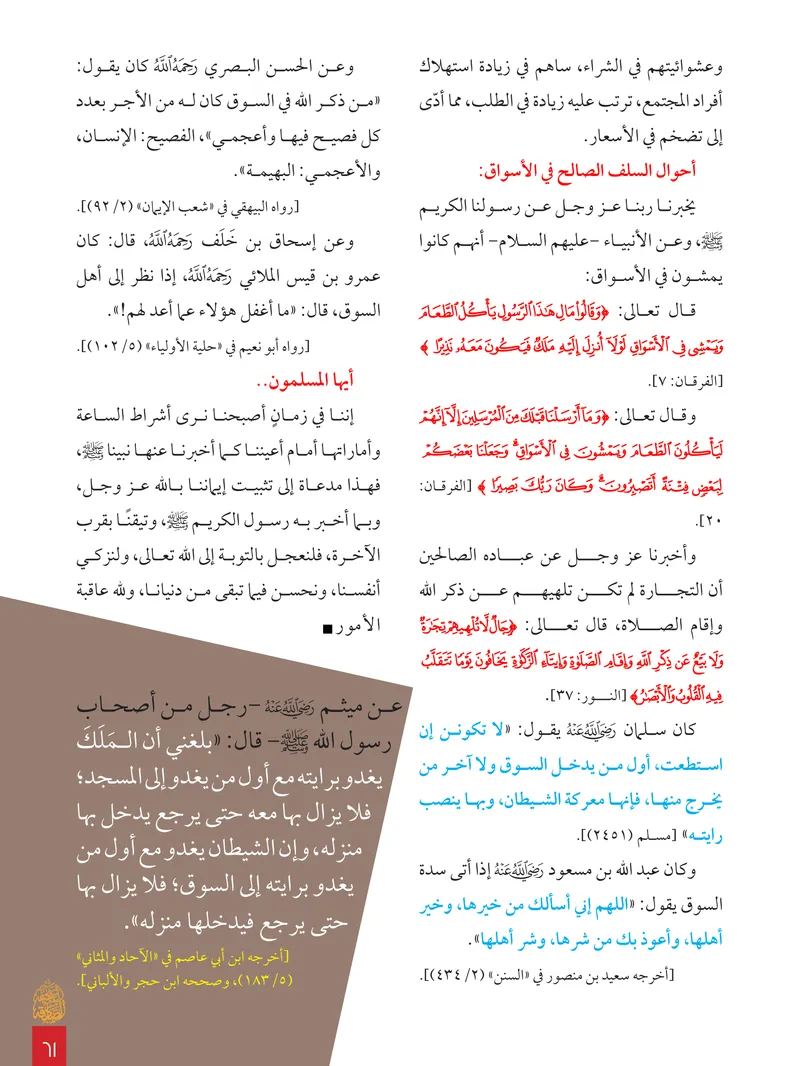الصحيفة الصادقة، العدد ٨، الصفحة ٦١ كما طُبعت