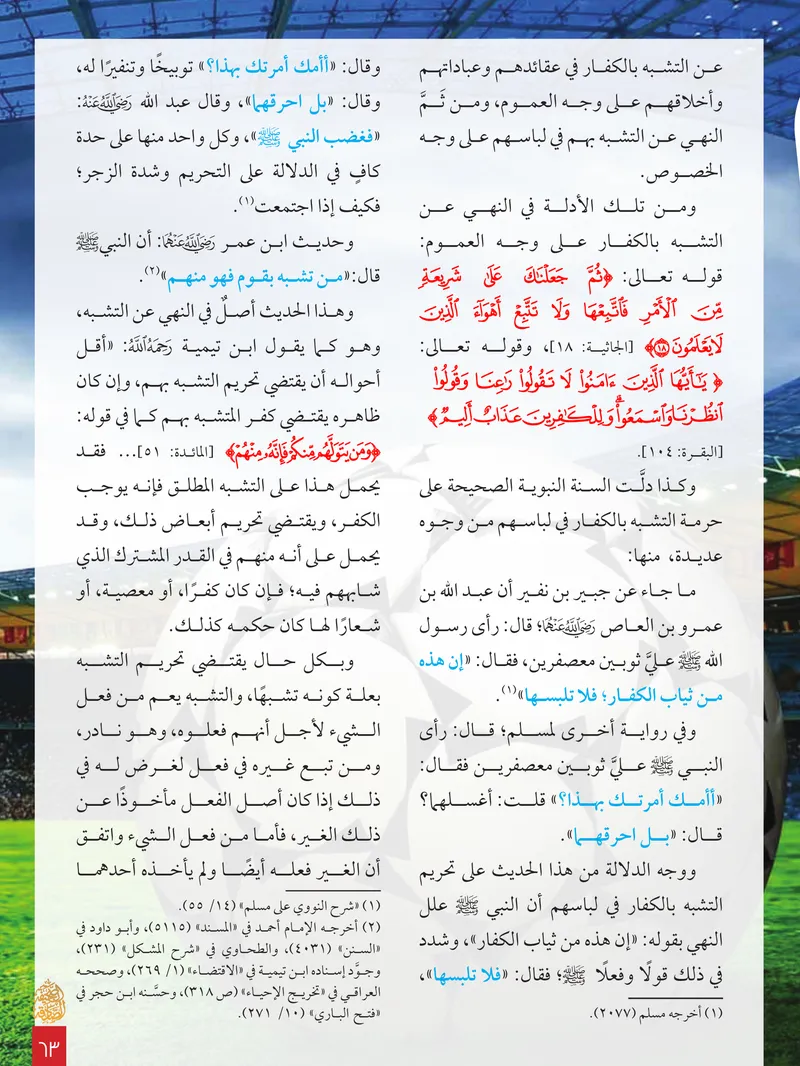 الصحيفة الصادقة، العدد ٨، الصفحة ٦٣ كما طُبعت