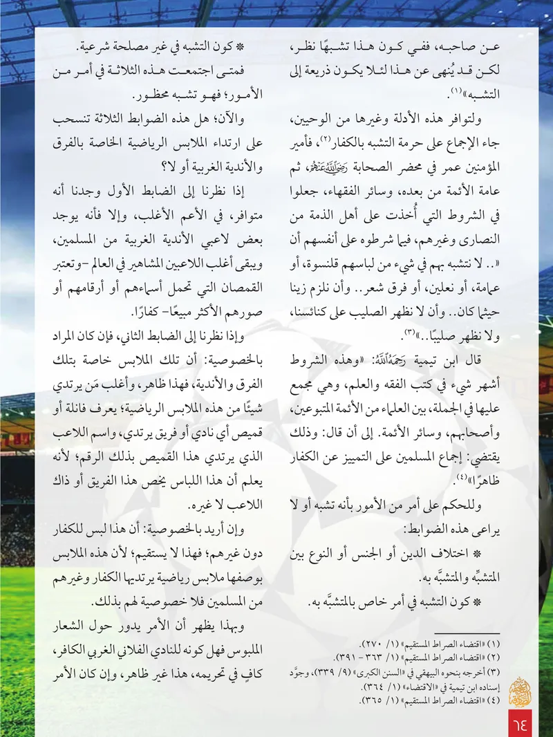 الصحيفة الصادقة، العدد ٨، الصفحة ٦٤ كما طُبعت