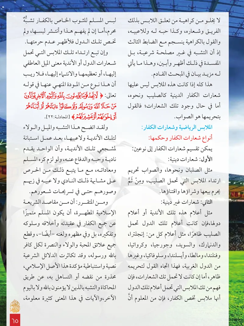 الصحيفة الصادقة، العدد ٨، الصفحة ٦٥ كما طُبعت