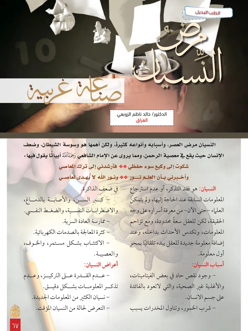 الصحيفة الصادقة، العدد ٨، الصفحة ٦٧ كما طُبعت