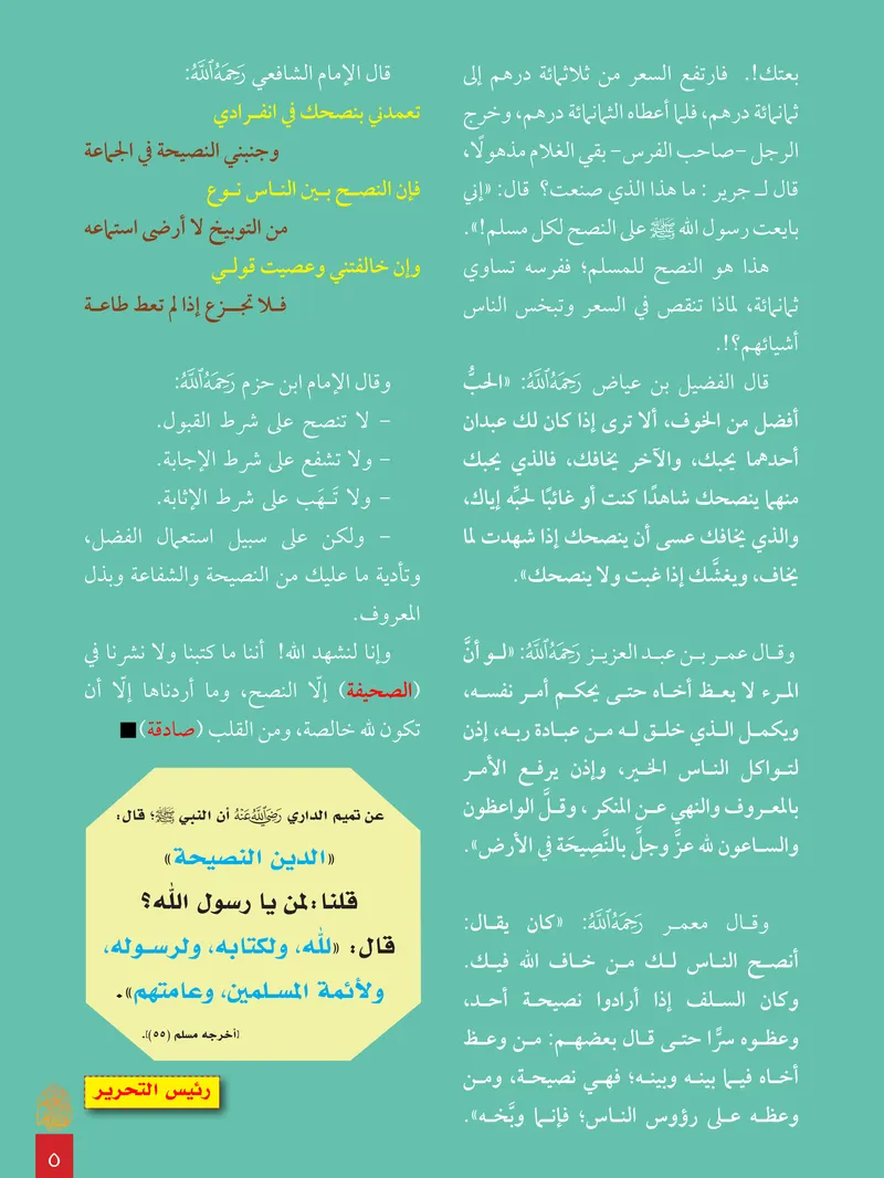 الصحيفة الصادقة، العدد ٨، الصفحة ٥ كما طُبعت