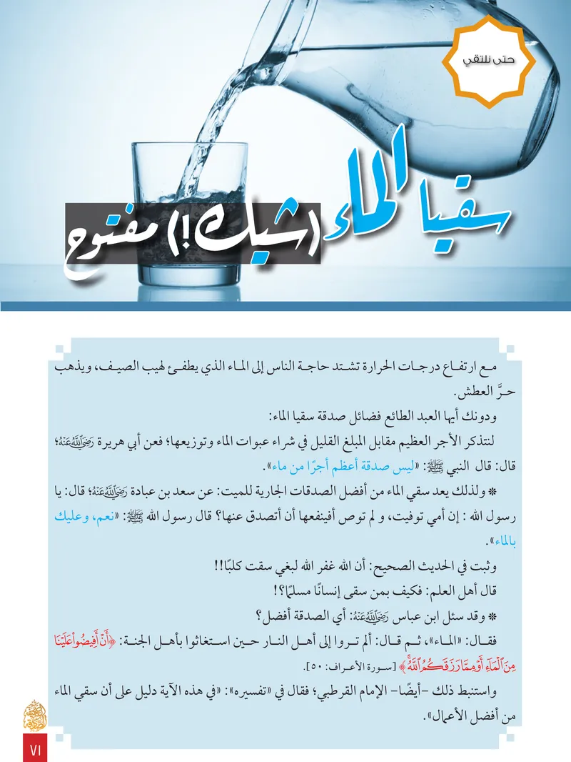 الصحيفة الصادقة، العدد ٨، الصفحة ٧١ كما طُبعت