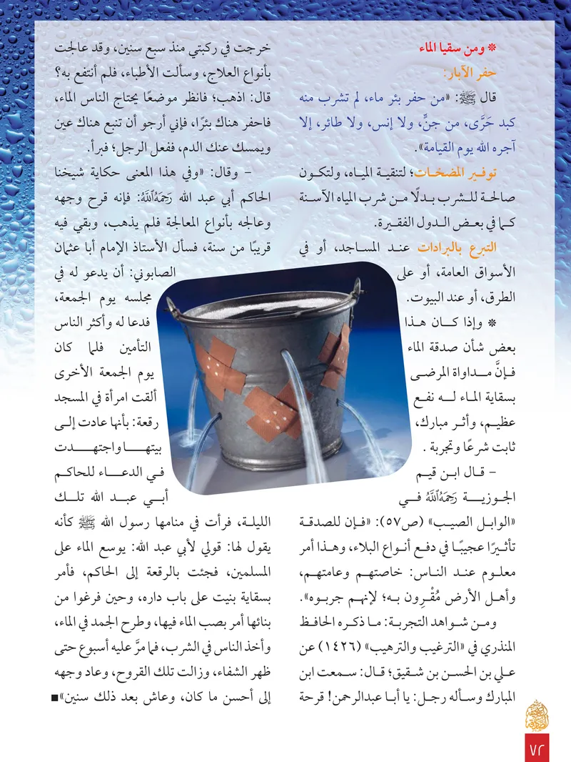 الصحيفة الصادقة، العدد ٨، الصفحة ٧٢ كما طُبعت