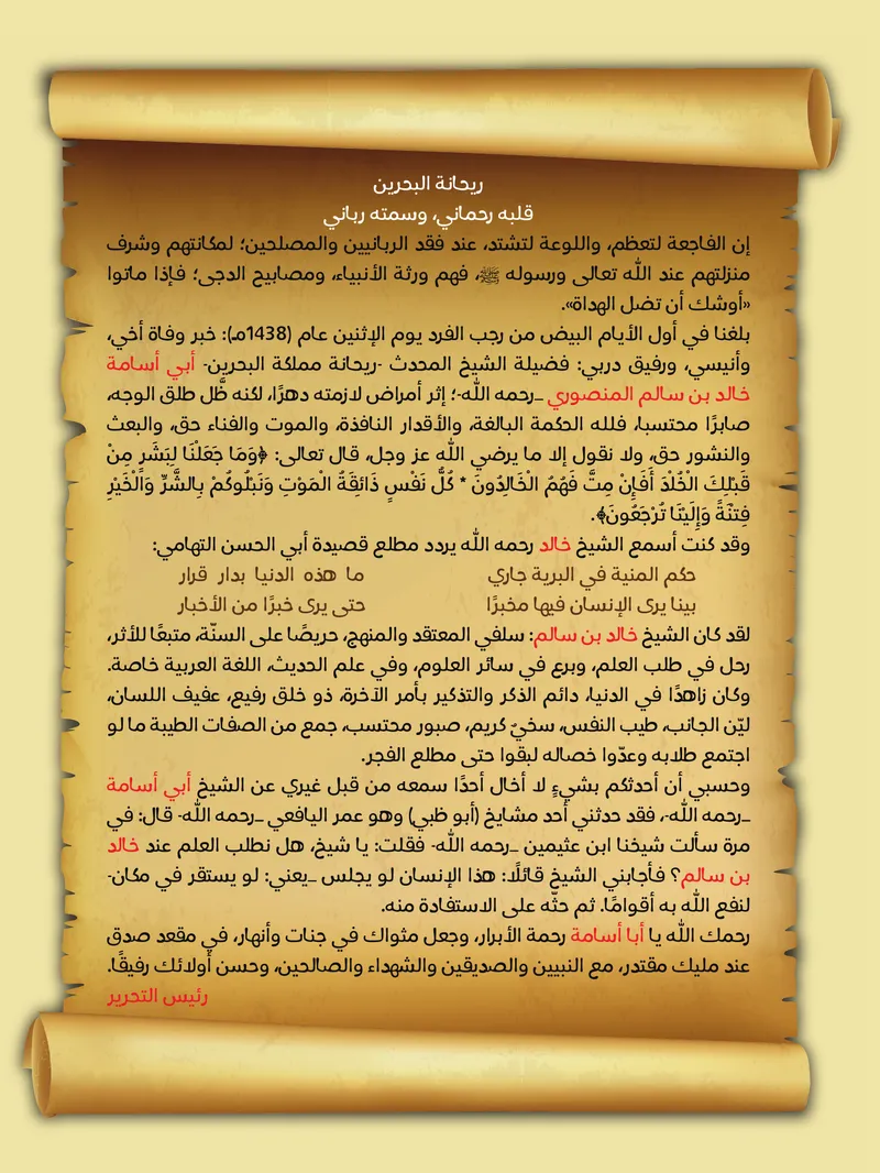 الصحيفة الصادقة، العدد ٨، الصفحة ٧٣ كما طُبعت