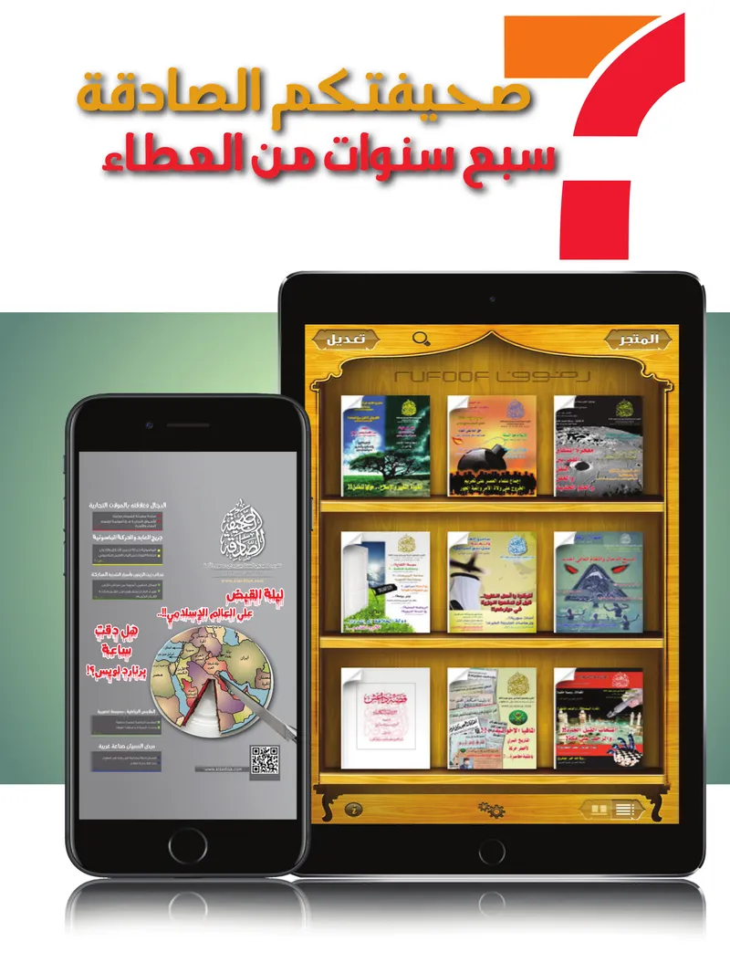 الصحيفة الصادقة، العدد ٨، الصفحة ٧٤ كما طُبعت