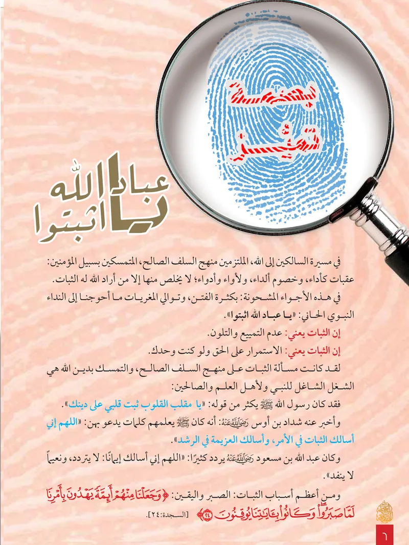 الصحيفة الصادقة، العدد ٨، الصفحة ٦ كما طُبعت