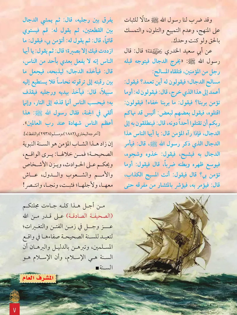الصحيفة الصادقة، العدد ٨، الصفحة ٧ كما طُبعت