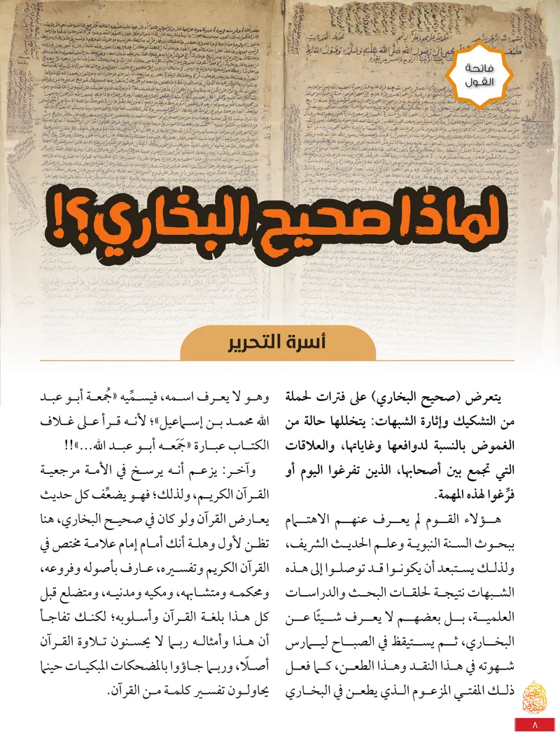 الصحيفة الصادقة، العدد ٩، الصفحة ٨ كما طُبعت