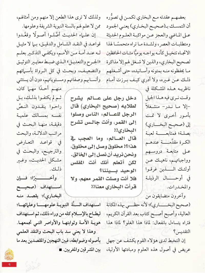 الصحيفة الصادقة، العدد ٩، الصفحة ٩ كما طُبعت