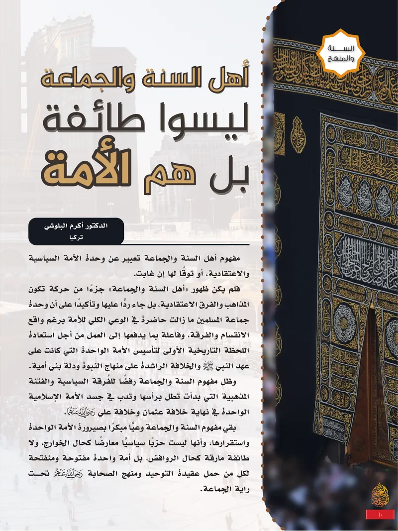 الصحيفة الصادقة، العدد ٩، الصفحة ١٠ كما طُبعت