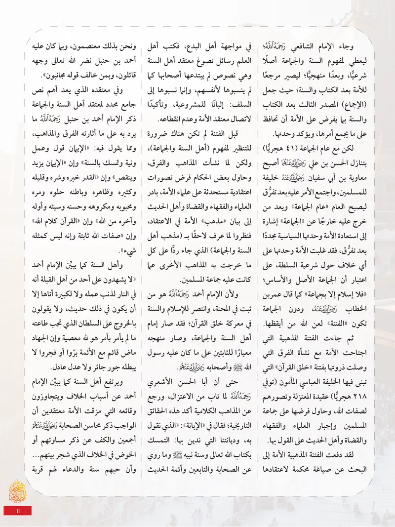 الصحيفة الصادقة، العدد ٩، الصفحة ١١ كما طُبعت