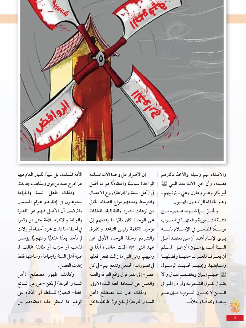 الصحيفة الصادقة، العدد ٩، الصفحة ١٢ كما طُبعت