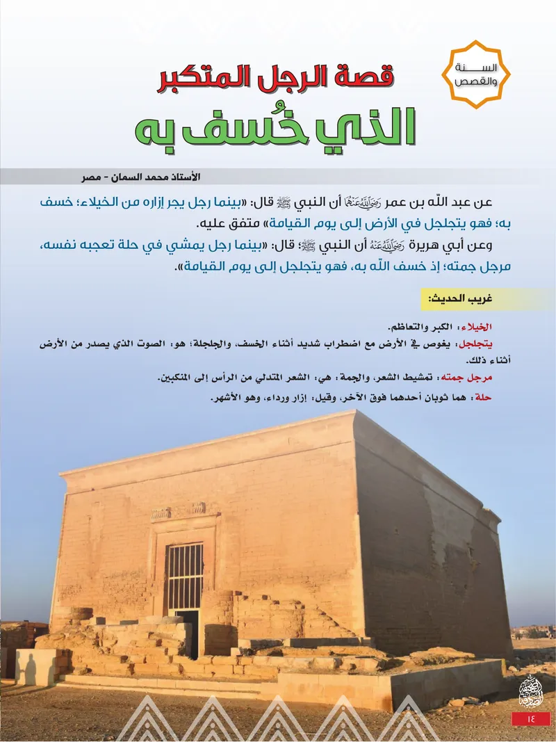 الصحيفة الصادقة، العدد ٩، الصفحة ١٤ كما طُبعت