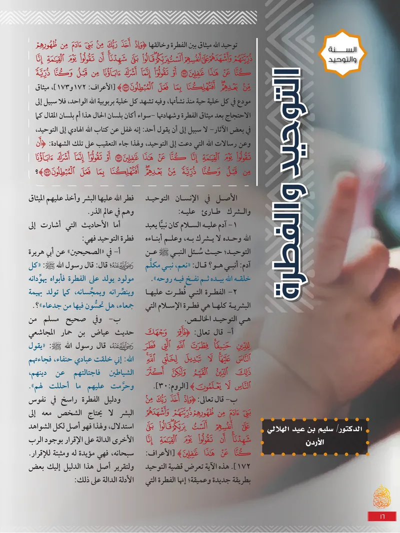 الصحيفة الصادقة، العدد ٩، الصفحة ١٦ كما طُبعت