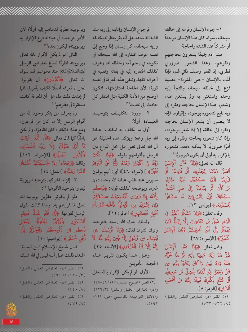 الصحيفة الصادقة، العدد ٩، الصفحة ١٧ كما طُبعت