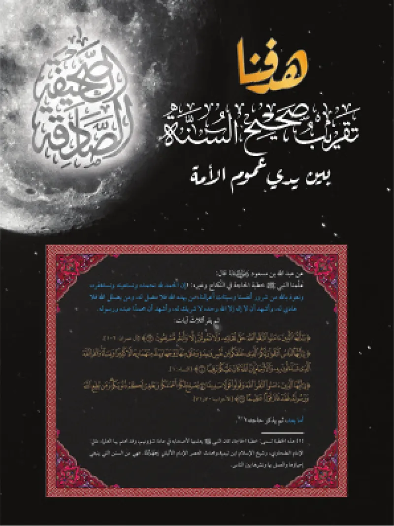 الصحيفة الصادقة، العدد ٩، الصفحة ٠ كما طُبعت