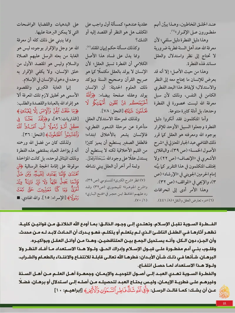 الصحيفة الصادقة، العدد ٩، الصفحة ١٨ كما طُبعت