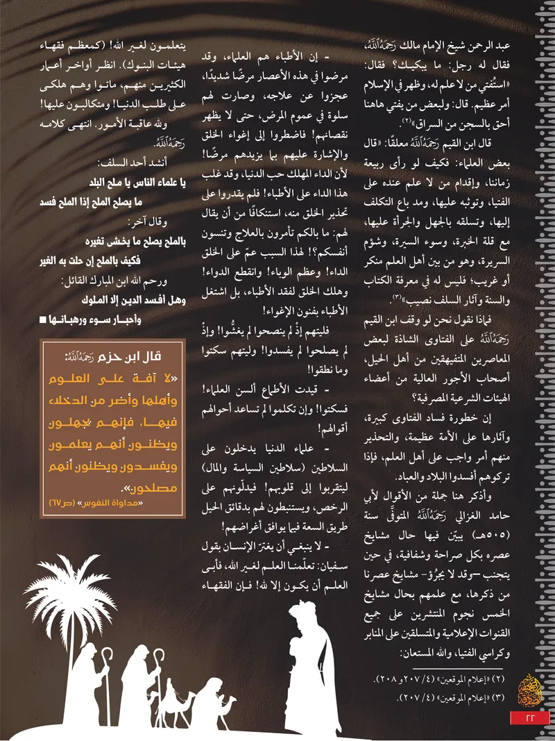 الصحيفة الصادقة، العدد ٩، الصفحة ٢٢ كما طُبعت