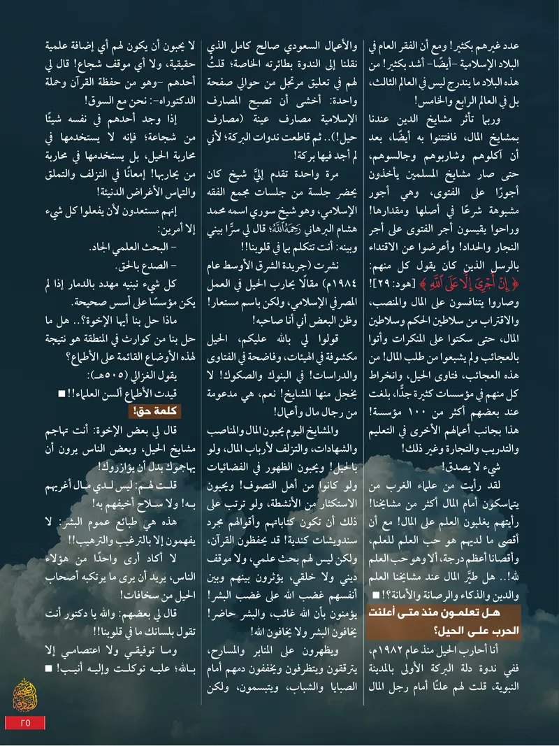 الصحيفة الصادقة، العدد ٩، الصفحة ٢٥ كما طُبعت