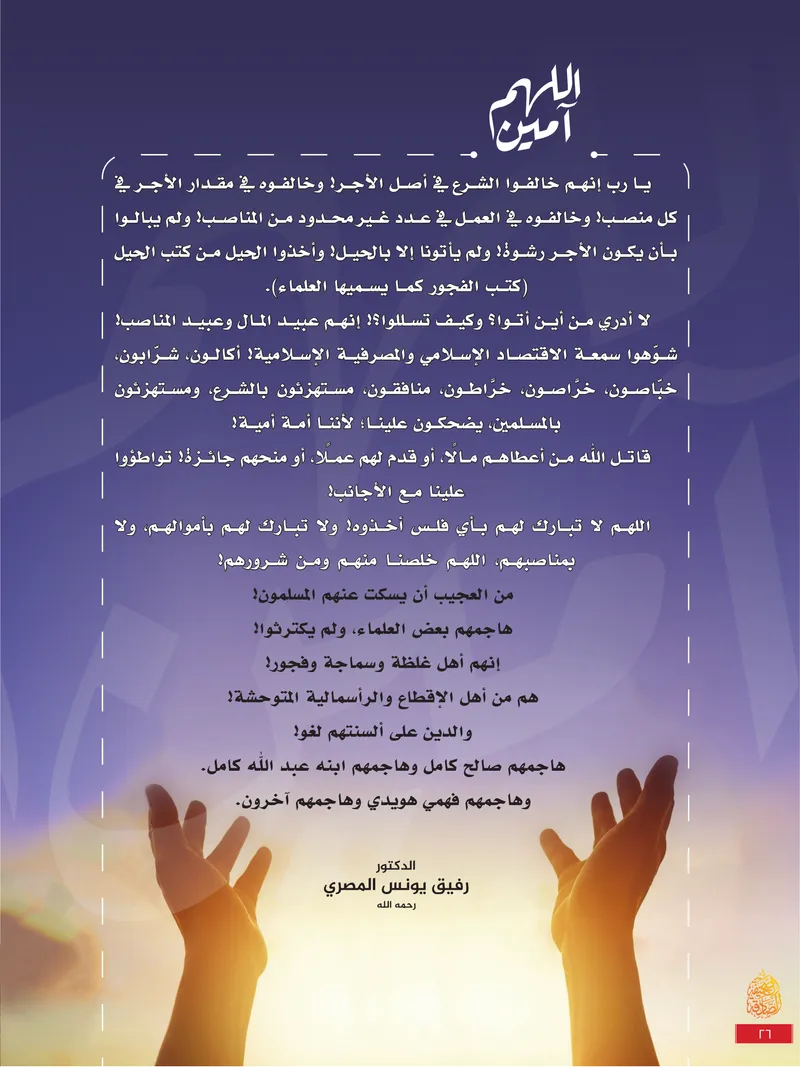 الصحيفة الصادقة، العدد ٩، الصفحة ٢٦ كما طُبعت