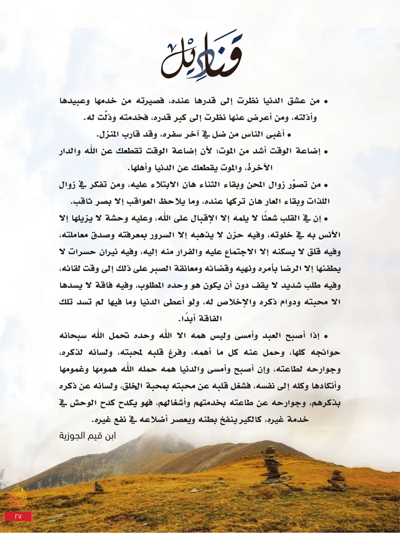 الصحيفة الصادقة، العدد ٩، الصفحة ٢٧ كما طُبعت