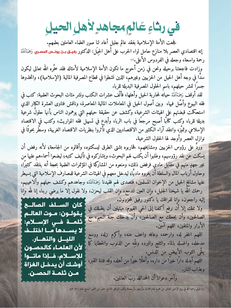 الصحيفة الصادقة، العدد ٩، الصفحة ١ كما طُبعت