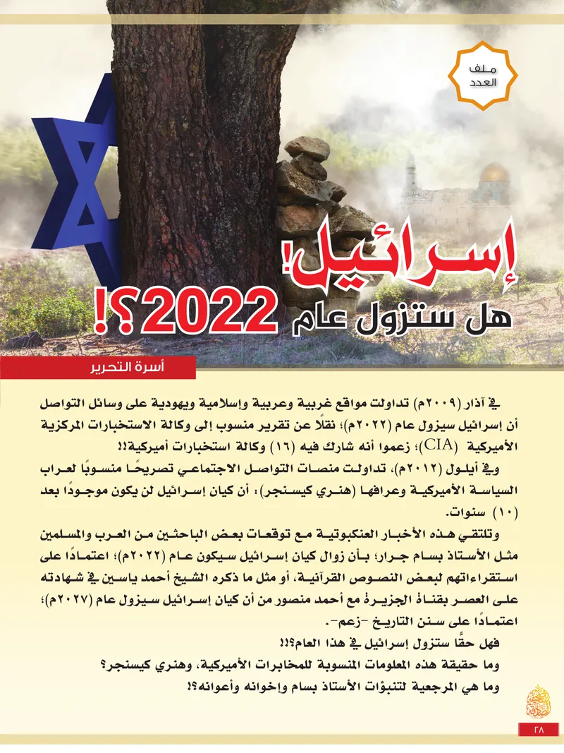 الصحيفة الصادقة، العدد ٩، الصفحة ٢٨ كما طُبعت
