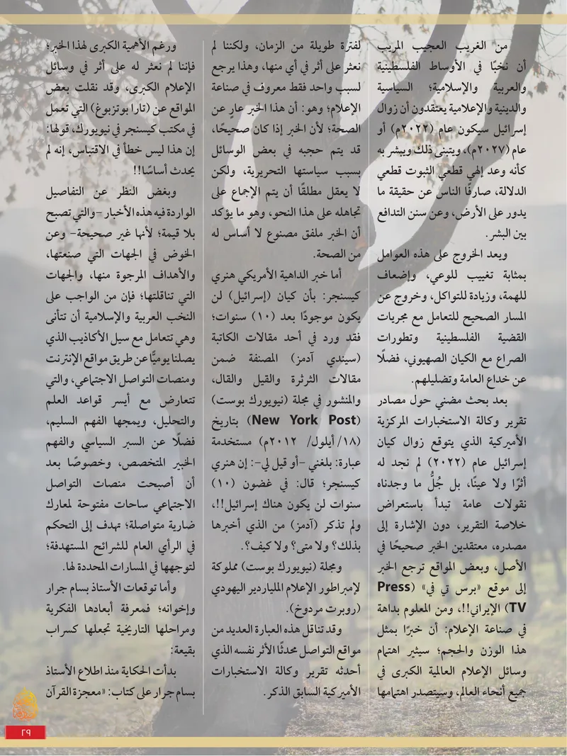 الصحيفة الصادقة، العدد ٩، الصفحة ٢٩ كما طُبعت