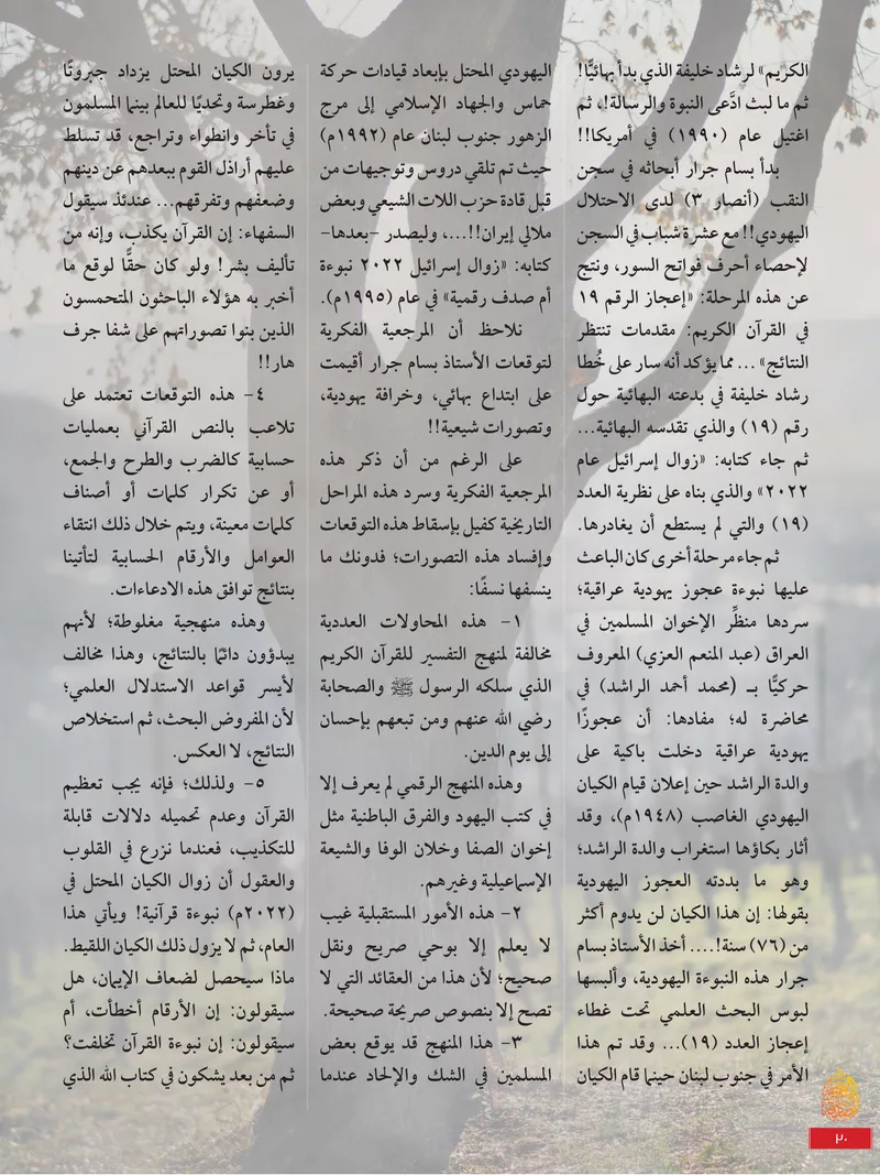 الصحيفة الصادقة، العدد ٩، الصفحة ٣٠ كما طُبعت